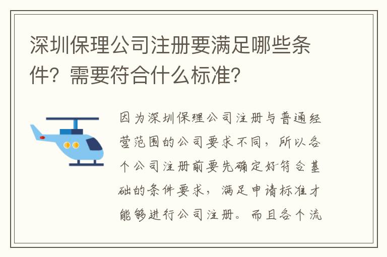 深圳保理公司注冊(cè)要滿足哪些條件？需要符合什么標(biāo)準(zhǔn)？