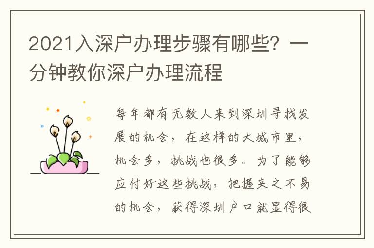 2021入深戶辦理步驟有哪些？一分鐘教你深戶辦理流程