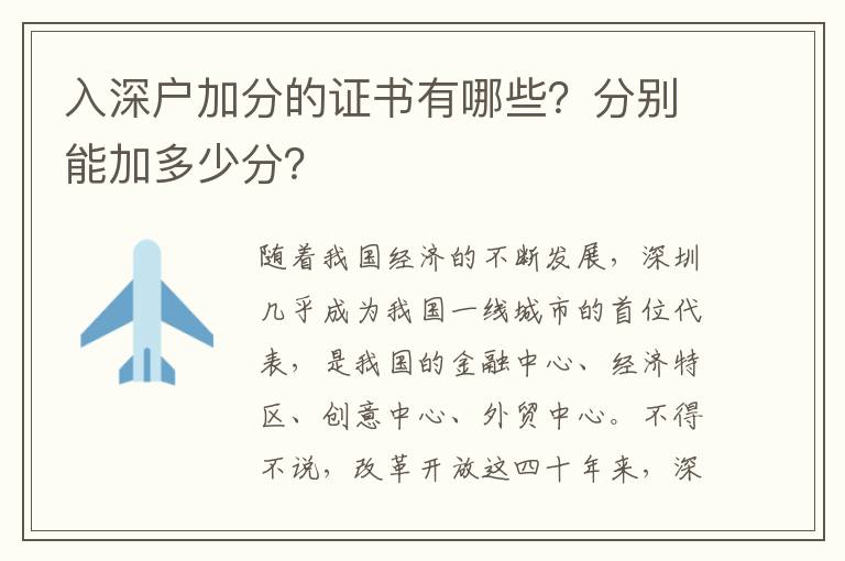 入深戶加分的證書有哪些？分別能加多少分？