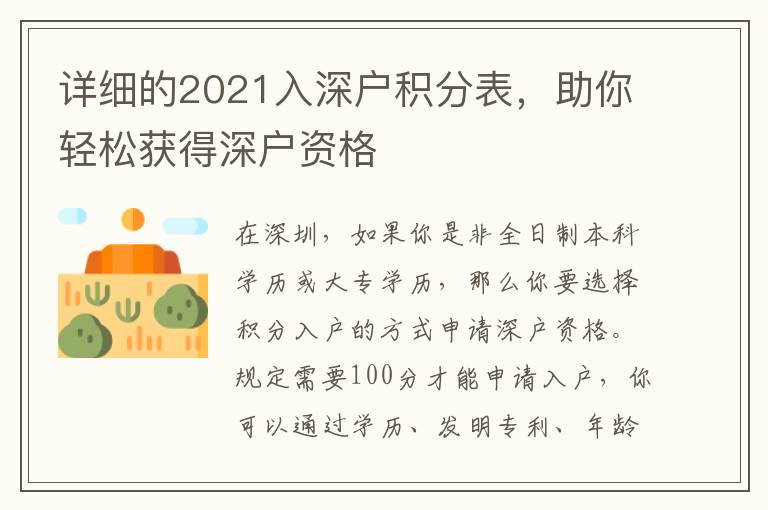 詳細(xì)的2021入深戶積分表，助你輕松獲得深戶資格