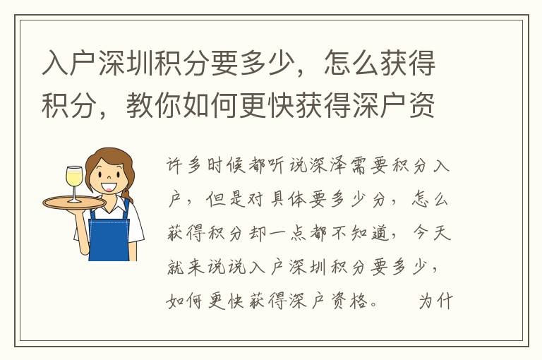 入戶深圳積分要多少，怎么獲得積分，教你如何更快獲得深戶資格