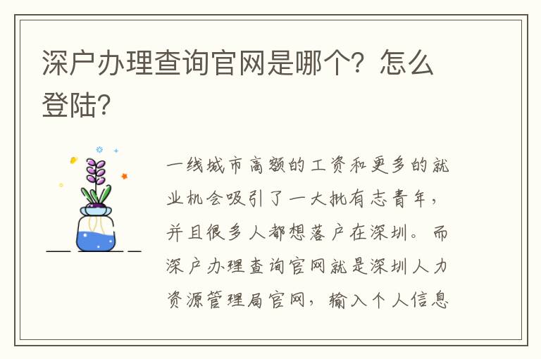 深戶辦理查詢官網(wǎng)是哪個(gè)？怎么登陸？