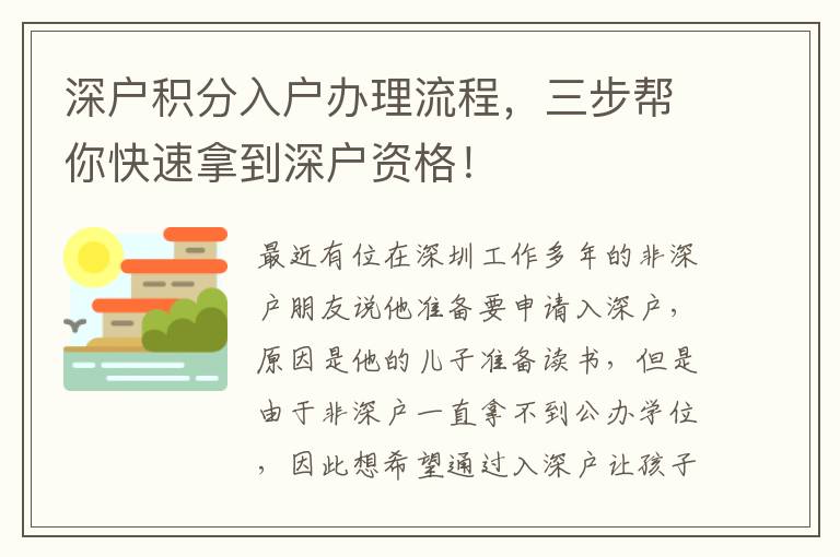深戶積分入戶辦理流程，三步幫你快速拿到深戶資格！
