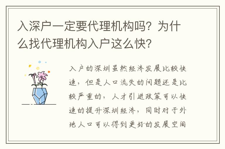 入深戶一定要代理機構(gòu)嗎？為什么找代理機構(gòu)入戶這么快？