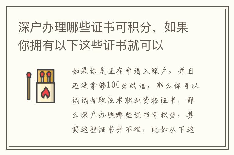 深戶辦理哪些證書可積分，如果你擁有以下這些證書就可以