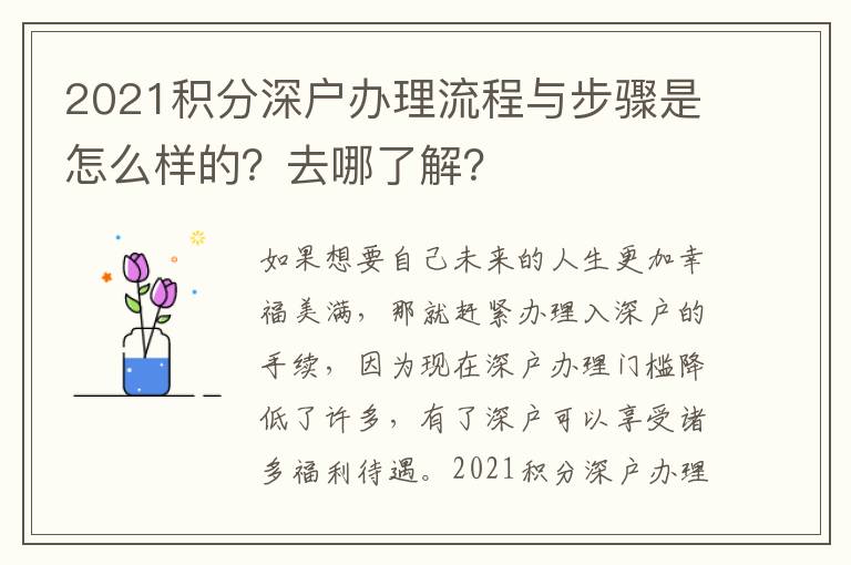 2021積分深戶辦理流程與步驟是怎么樣的？去哪了解？