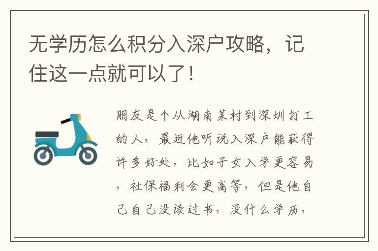 無學歷怎么積分入深戶攻略，記住這一點就可以了！