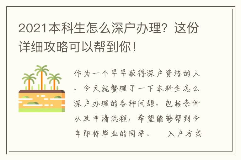 2021本科生怎么深戶辦理？這份詳細攻略可以幫到你！