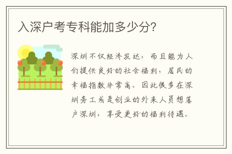 入深戶考?？颇芗佣嗌俜?？