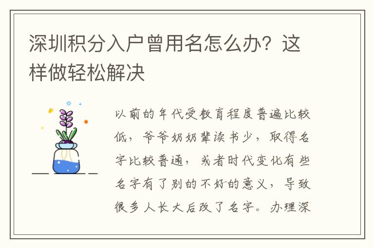 深圳積分入戶(hù)曾用名怎么辦？這樣做輕松解決