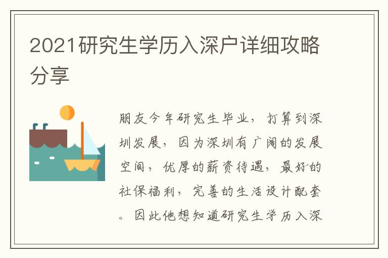 2021研究生學歷入深戶詳細攻略分享