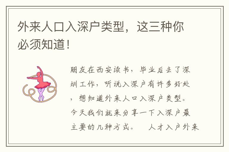 外來人口入深戶類型，這三種你必須知道！