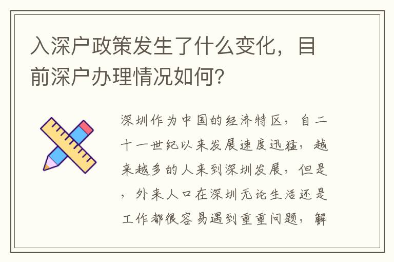 入深戶政策發(fā)生了什么變化，目前深戶辦理情況如何？