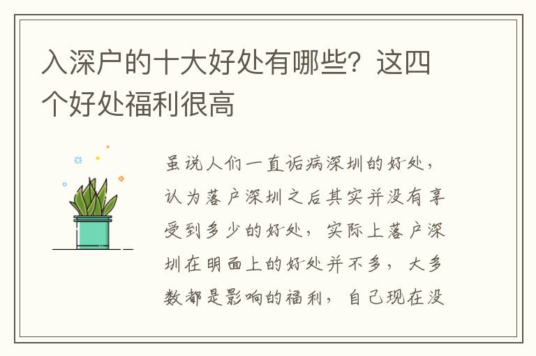 入深戶的十大好處有哪些？這四個好處福利很高