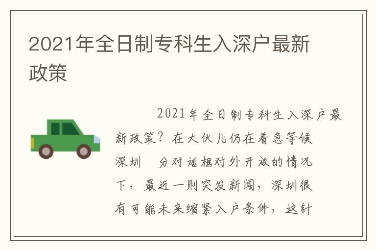 2021年全日制?？粕肷顟糇钚抡?></div>
<div   id=