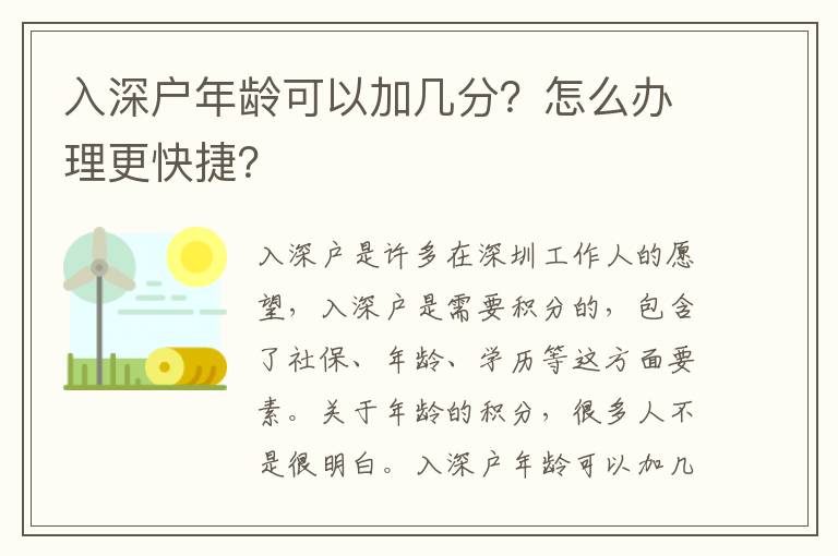 入深戶年齡可以加幾分？怎么辦理更快捷？