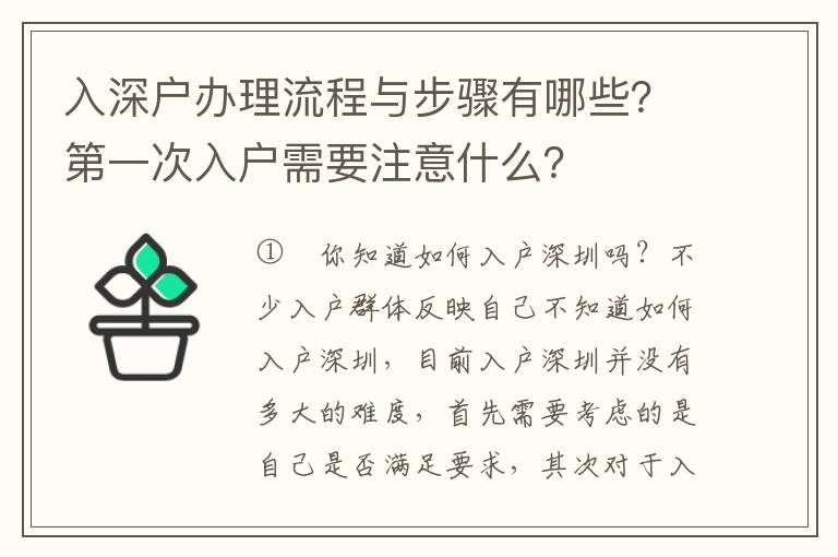 入深戶辦理流程與步驟有哪些？第一次入戶需要注意什么？