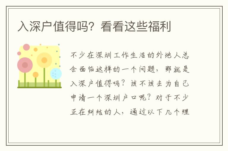 入深戶(hù)值得嗎？看看這些福利