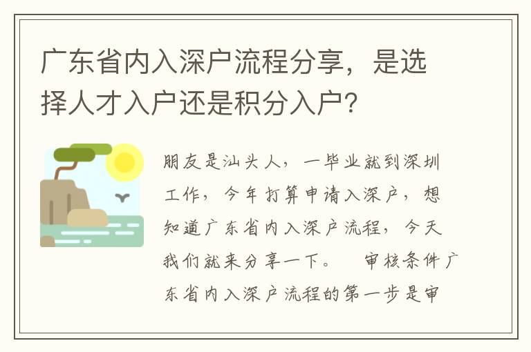 廣東省內(nèi)入深戶流程分享，是選擇人才入戶還是積分入戶？