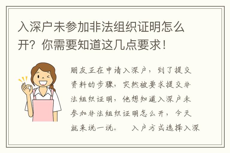 入深戶未參加非法組織證明怎么開(kāi)？你需要知道這幾點(diǎn)要求！