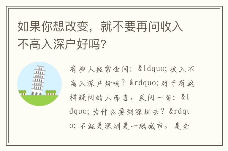 如果你想改變，就不要再問(wèn)收入不高入深戶好嗎？