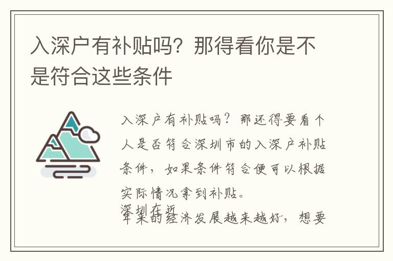 入深戶有補(bǔ)貼嗎？那得看你是不是符合這些條件