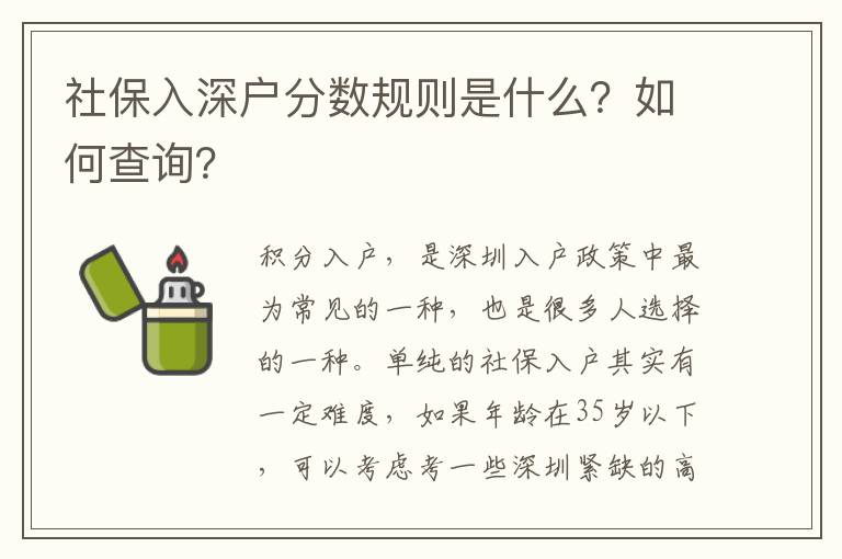 社保入深戶分數規(guī)則是什么？如何查詢？