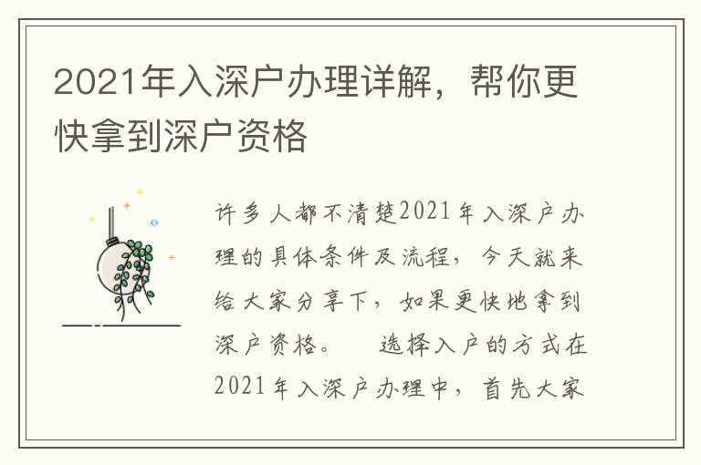 2021年入深戶辦理詳解，幫你更快拿到深戶資格