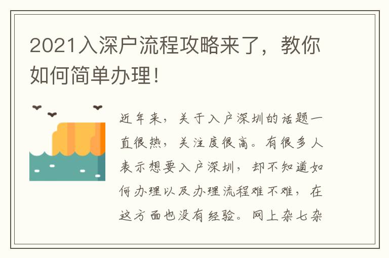 2021入深戶流程攻略來了，教你如何簡單辦理！