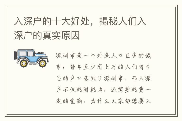 入深戶的十大好處，揭秘人們?nèi)肷顟舻恼鎸嵲?></div>
<div   id=