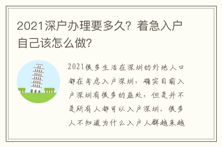 2021深戶辦理要多久？著急入戶自己該怎么做？