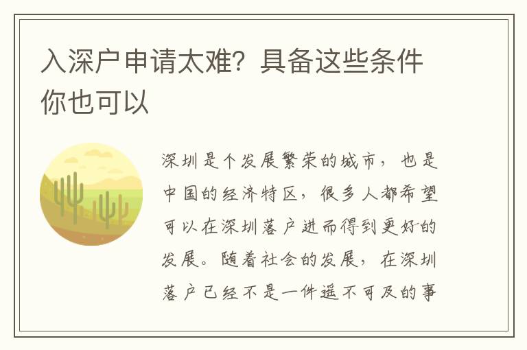 入深戶申請?zhí)y？具備這些條件你也可以