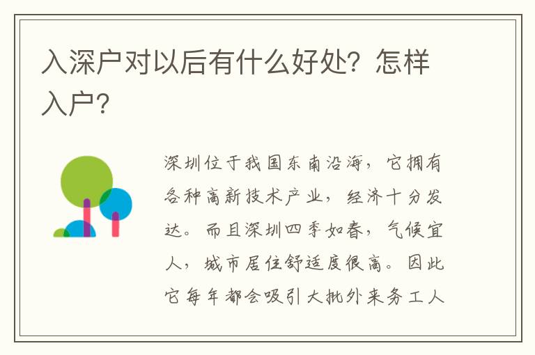 入深戶對以后有什么好處？怎樣入戶？