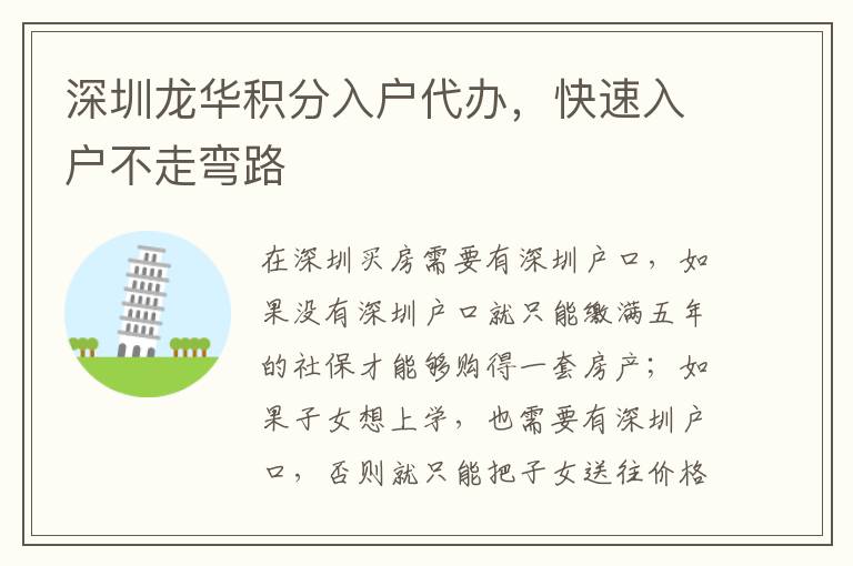 深圳龍華積分入戶代辦，快速入戶不走彎路