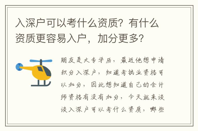 入深戶可以考什么資質(zhì)？有什么資質(zhì)更容易入戶，加分更多？