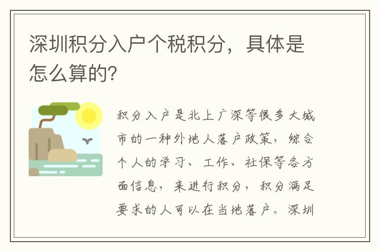 深圳積分入戶個稅積分，具體是怎么算的？
