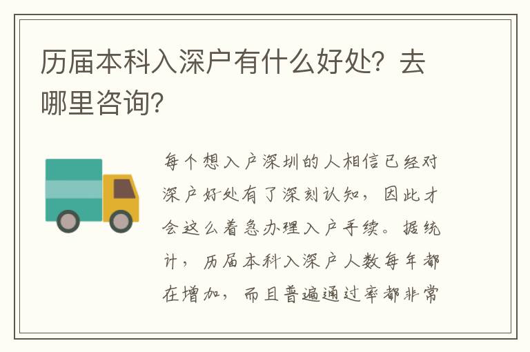 歷屆本科入深戶有什么好處？去哪里咨詢？