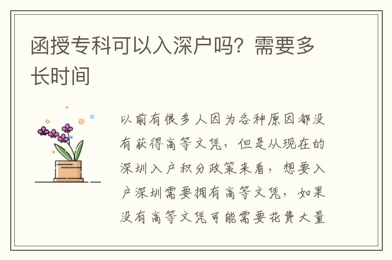 函授?？瓶梢匀肷顟魡幔啃枰嚅L(zhǎng)時(shí)間
