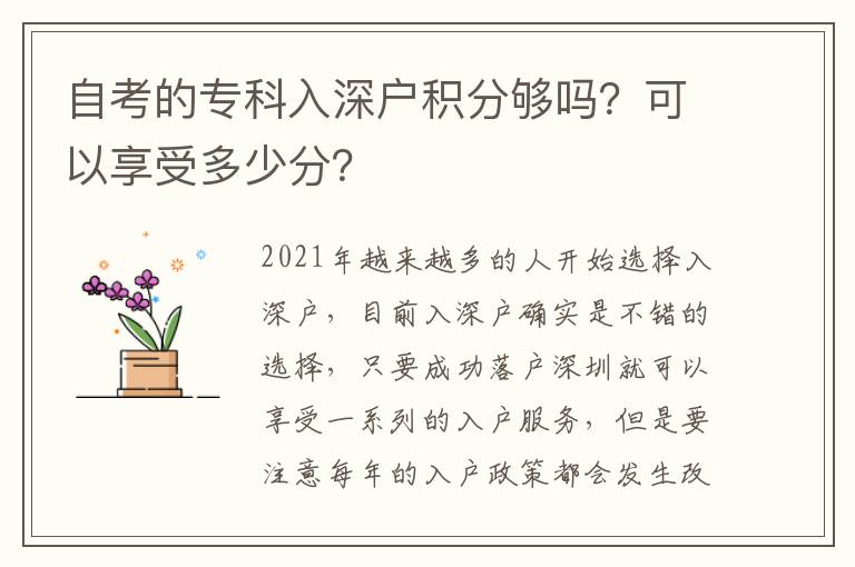 自考的?？迫肷顟舴e分夠嗎？可以享受多少分？
