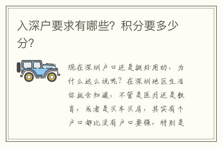 入深戶要求有哪些？積分要多少分？