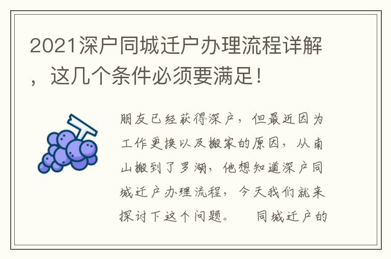 2021深戶同城遷戶辦理流程詳解，這幾個條件必須要滿足！