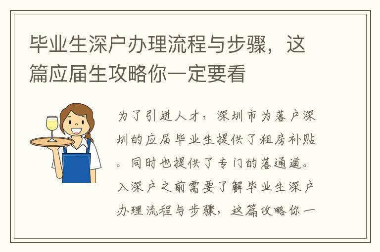 畢業(yè)生深戶(hù)辦理流程與步驟，這篇應(yīng)屆生攻略你一定要看