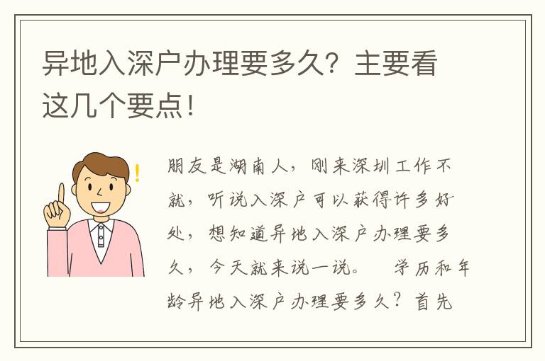 異地入深戶辦理要多久？主要看這幾個(gè)要點(diǎn)！