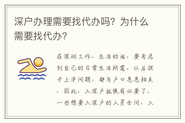 深戶辦理需要找代辦嗎？為什么需要找代辦？