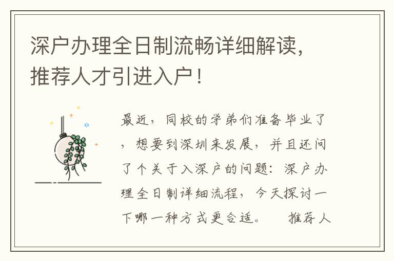 深戶辦理全日制流暢詳細解讀，推薦人才引進入戶！