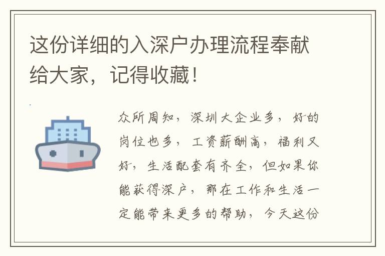 這份詳細(xì)的入深戶辦理流程奉獻(xiàn)給大家，記得收藏！