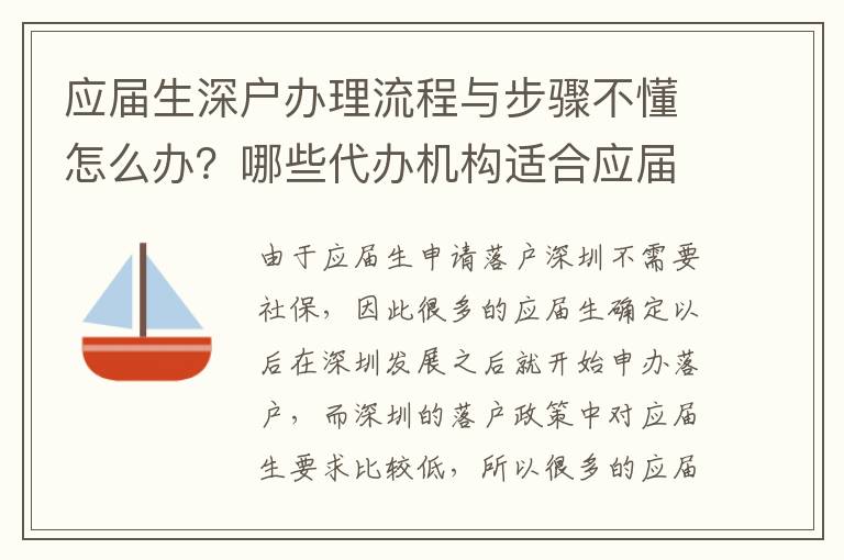 應(yīng)屆生深戶辦理流程與步驟不懂怎么辦？哪些代辦機(jī)構(gòu)適合應(yīng)屆生？