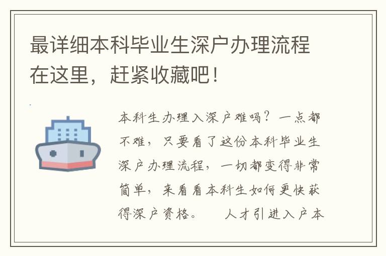 最詳細(xì)本科畢業(yè)生深戶辦理流程在這里，趕緊收藏吧！