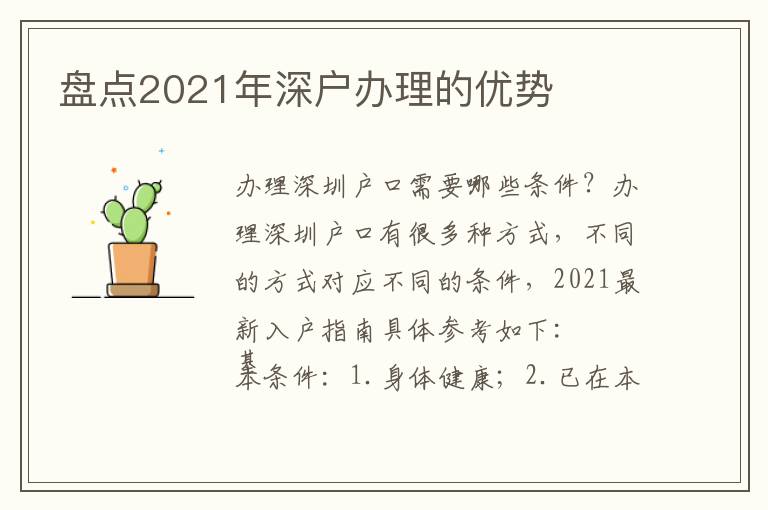 盤點2021年深戶辦理的優(yōu)勢