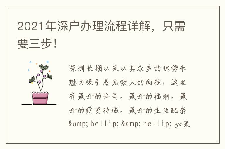 2021年深戶辦理流程詳解，只需要三步！